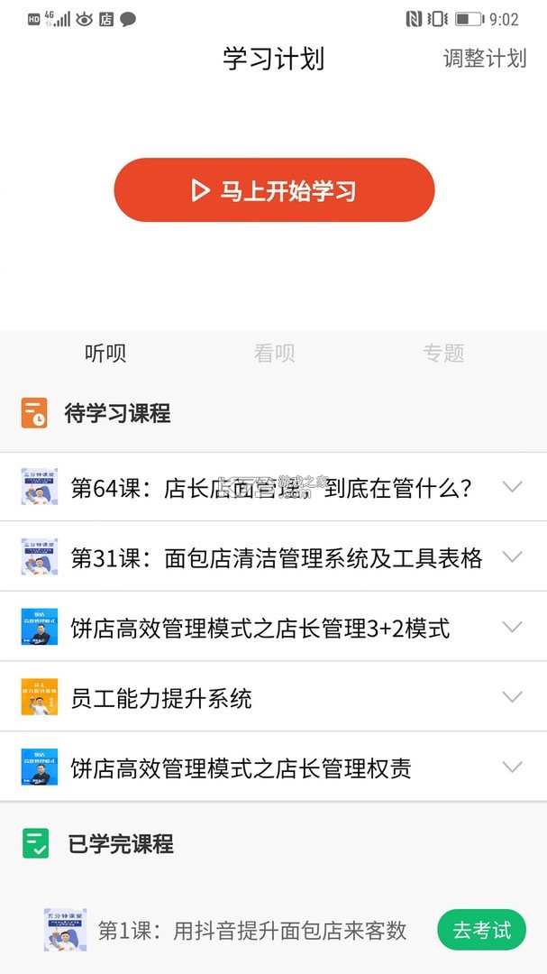 烘焙管家 v2.10.027 安卓app下载