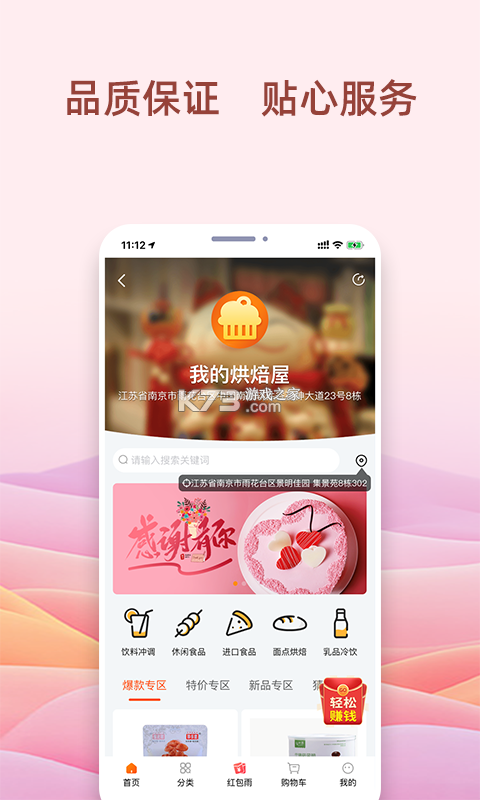 烘焙管家 v2.10.027 安卓app下载 截图