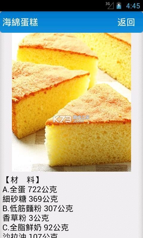 烘焙管家 v2.10.027 安卓app下载 截图