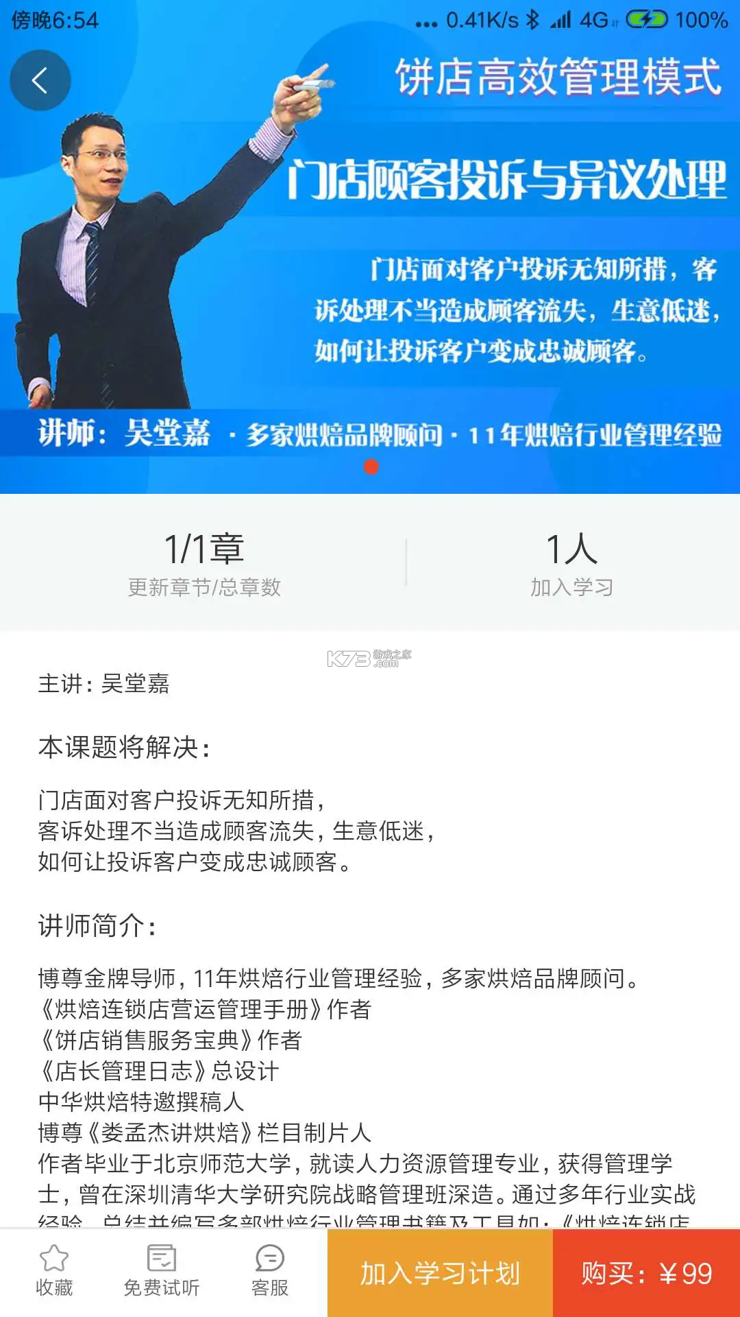 烘焙管家 v2.10.027 安卓app下载 截图