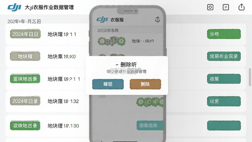 大疆农服 v5.2.8 官方app下载安装