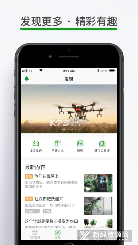 大疆农服 v5.2.8 官方app下载安装 截图