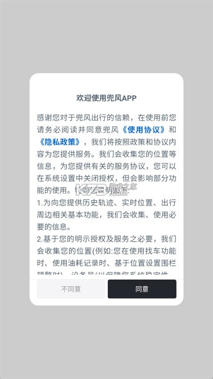 兜风 v6.10.10.261015 官方app下载安装 截图