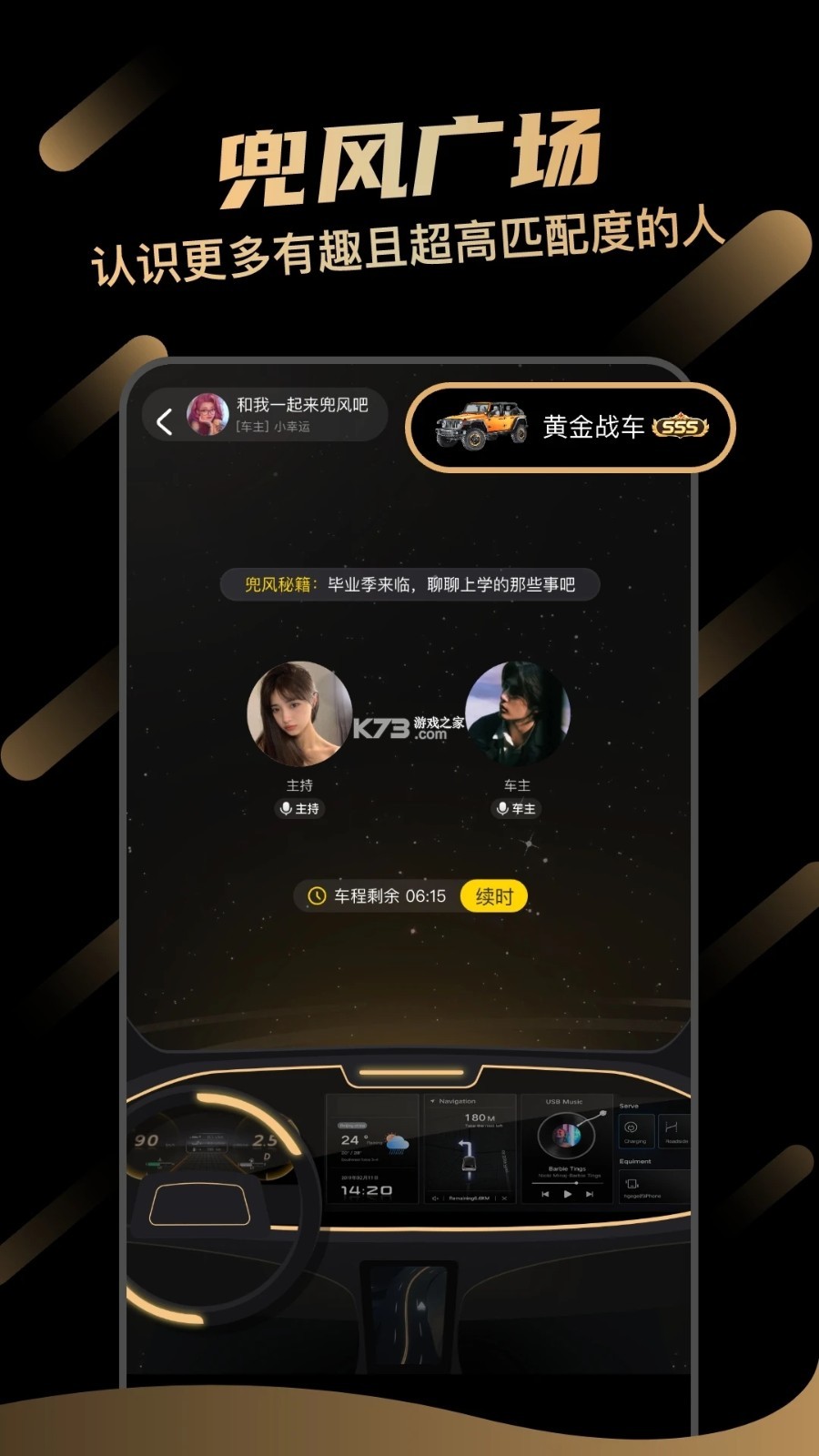 兜风 v6.10.10.261015 官方app下载安装 截图
