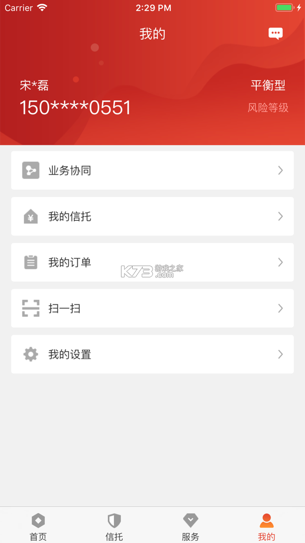 中信信托·传家宝 v2.6.19 官方app下载安装 截图