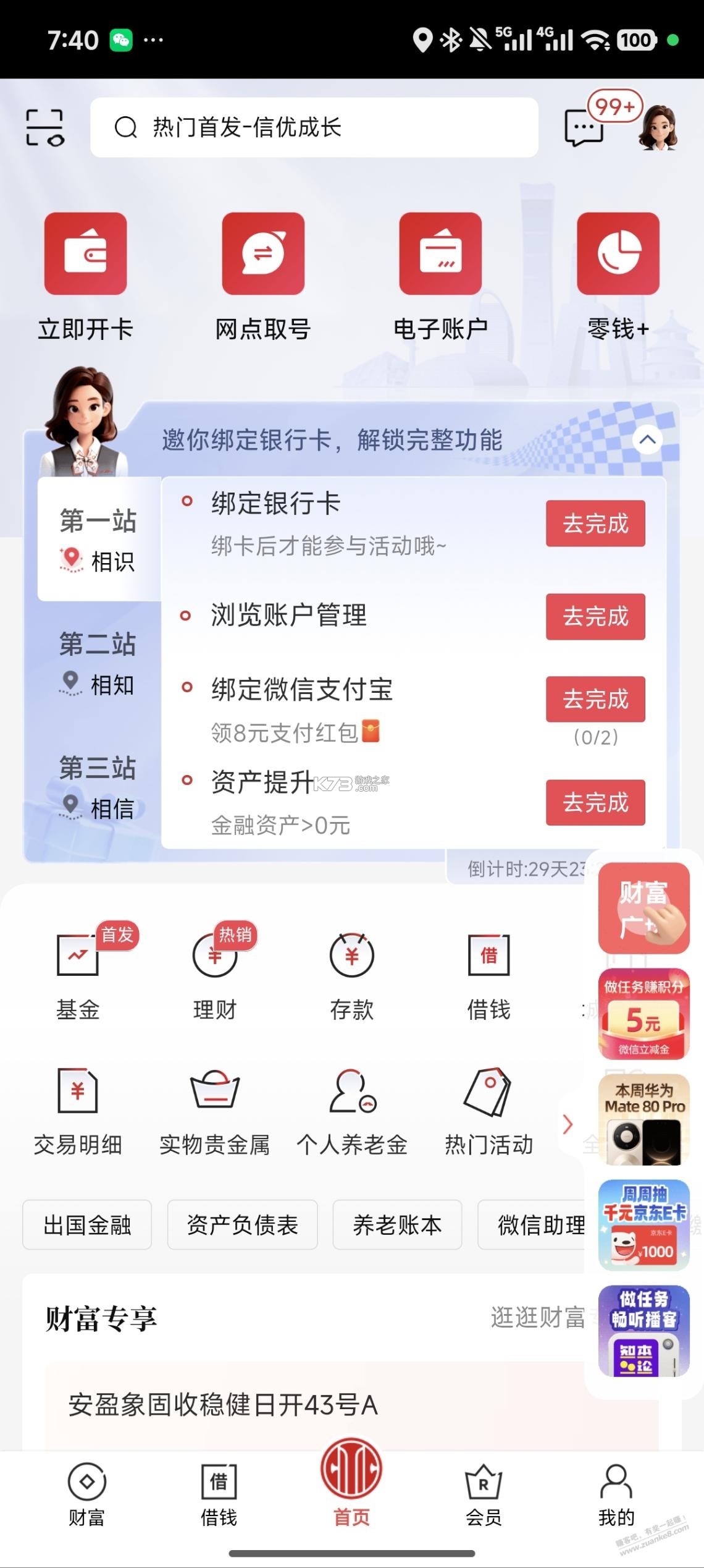 中信信托·传家宝 v2.6.19 官方app下载安装 截图