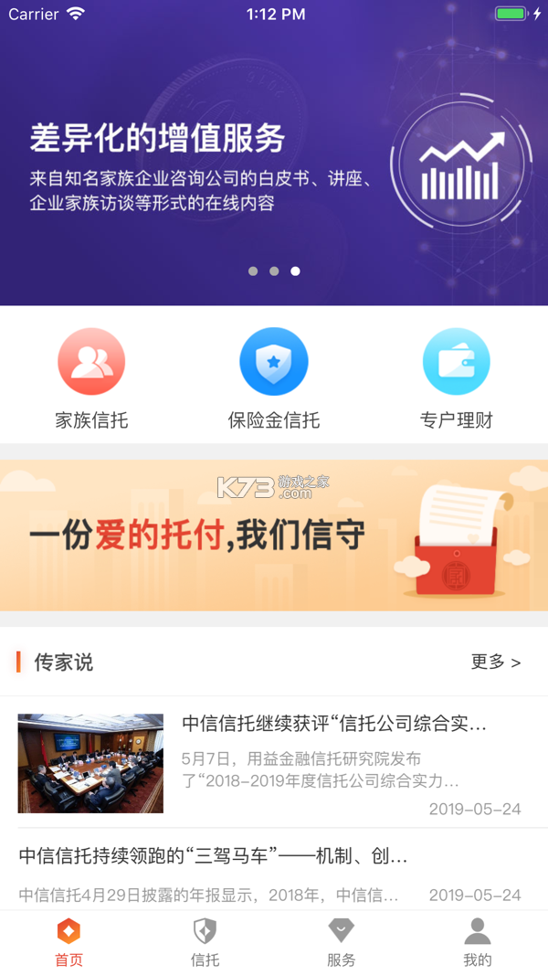 中信信托·传家宝 v2.6.19 官方app下载安装 截图
