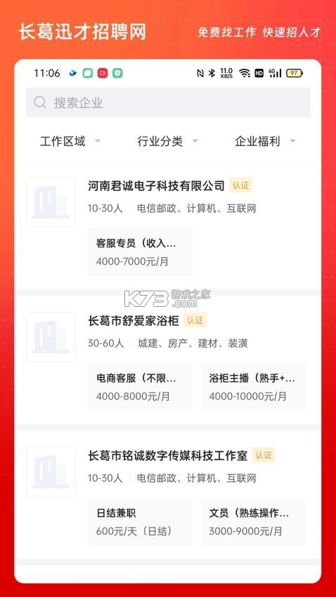 长葛迅才招聘网 v3.3.3 官方app下载安装