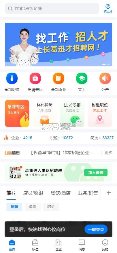 长葛迅才招聘网 v3.3.3 官方app下载安装
