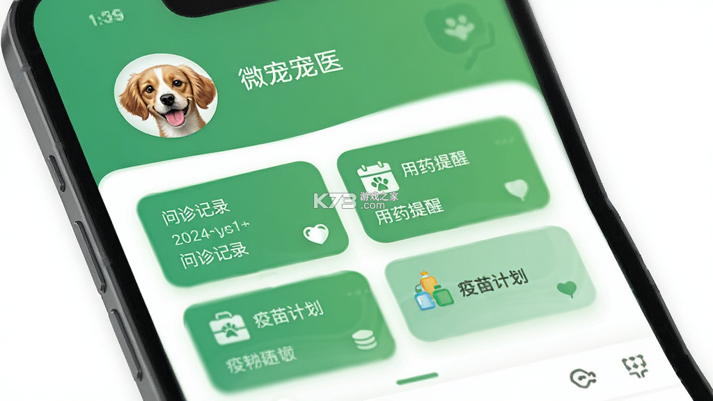 微宠医 v7.3.1 下载官方版