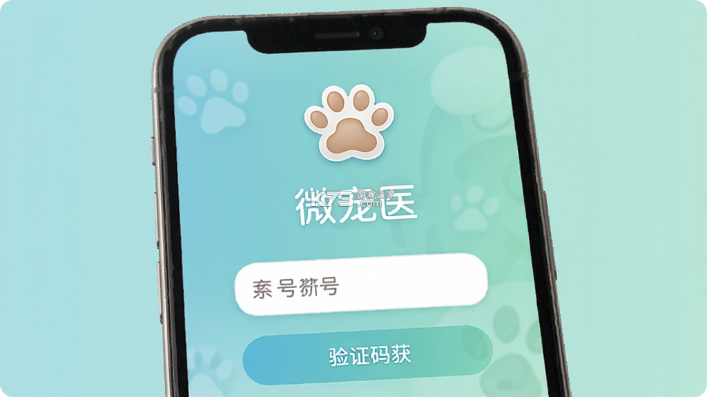 微宠医 v7.3.1 下载官方版