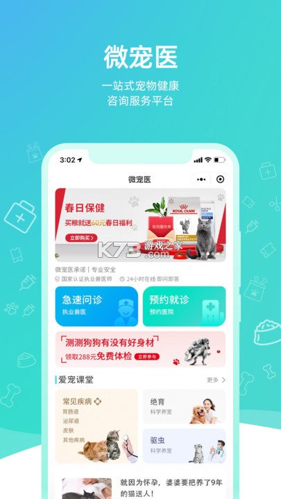 微宠医 v7.3.1 下载官方版 截图