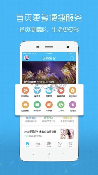 玩转宝轮 v7.0.2 官方app下载安装PG