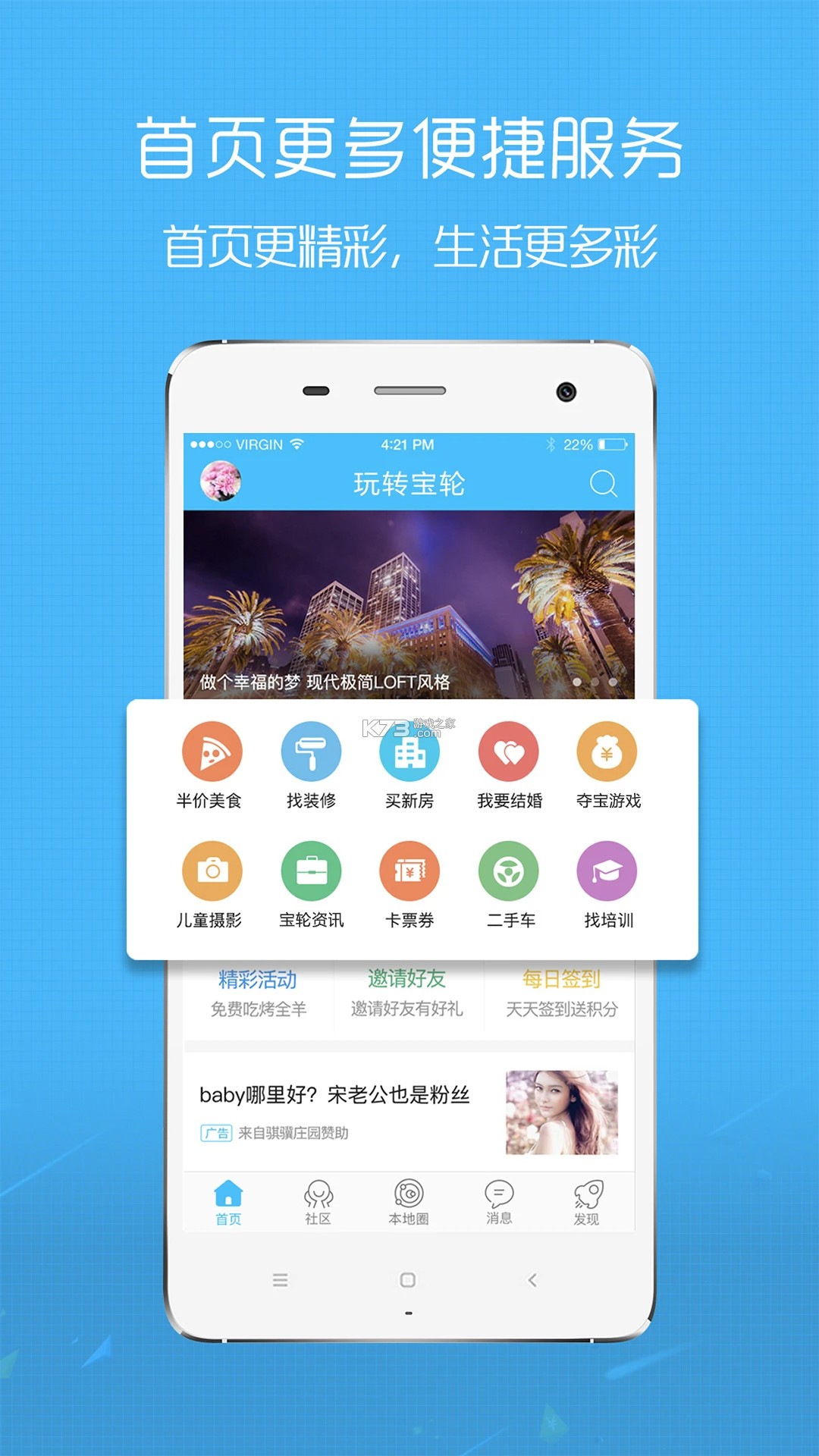 玩转宝轮 v7.0.2 官方app下载安装PG