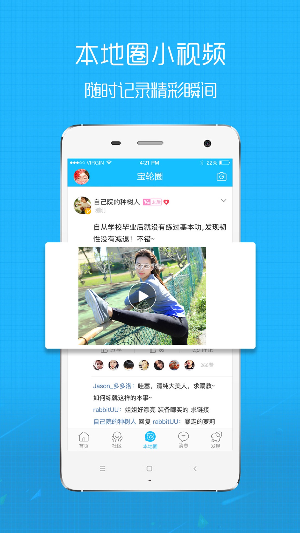 玩转宝轮 v7.0.2 官方app下载安装PG 截图