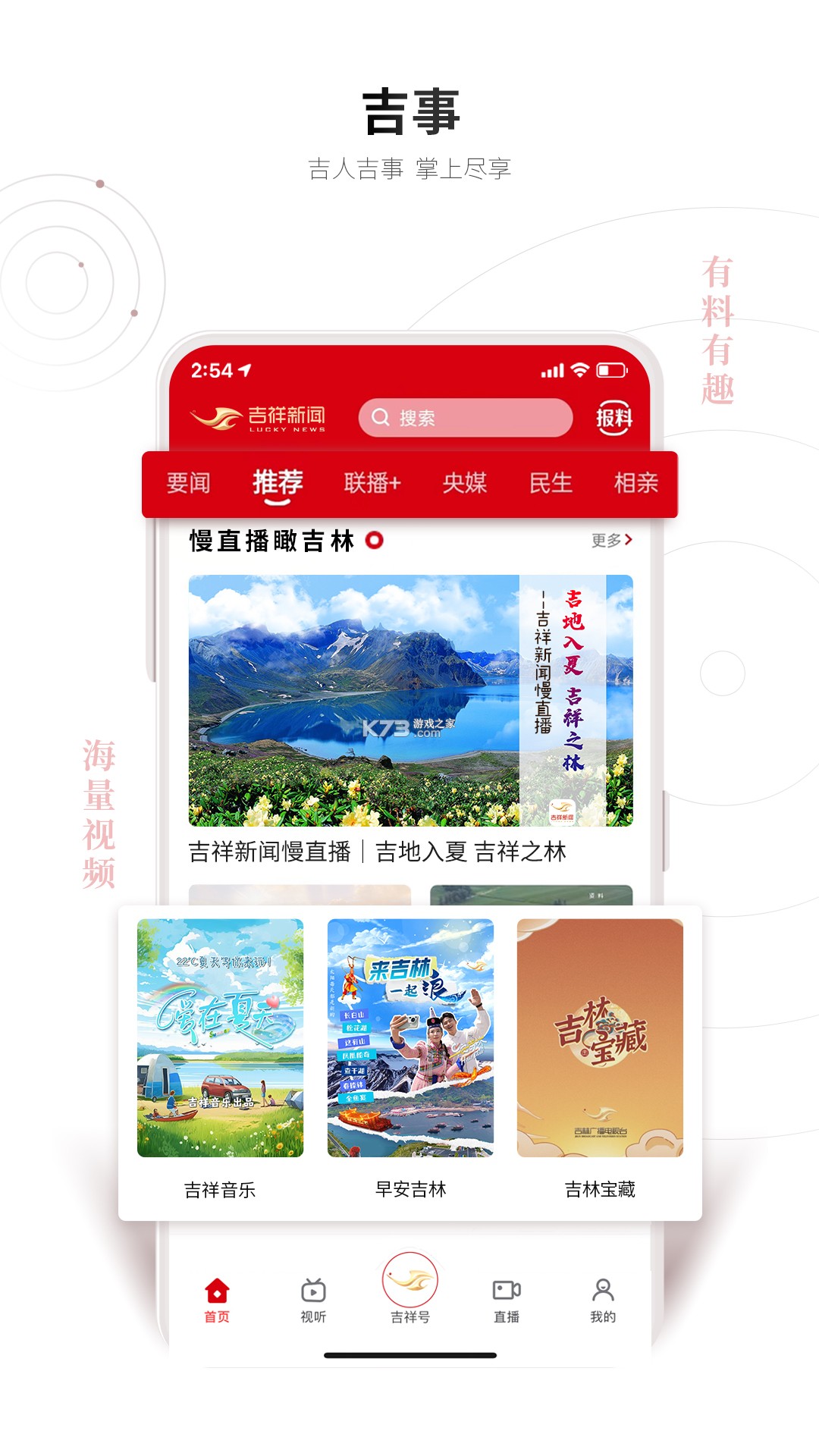 吉祥新闻 v6.1.22 官方app下载安装 吉祥新闻 v6.1.22 官方app下载安装