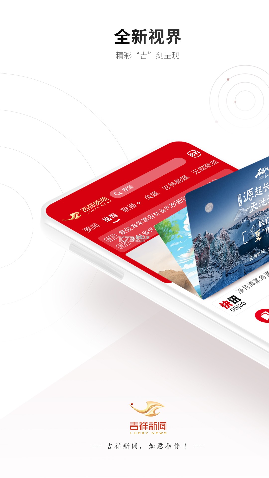 吉祥新闻 v6.1.22 官方app下载安装 截图