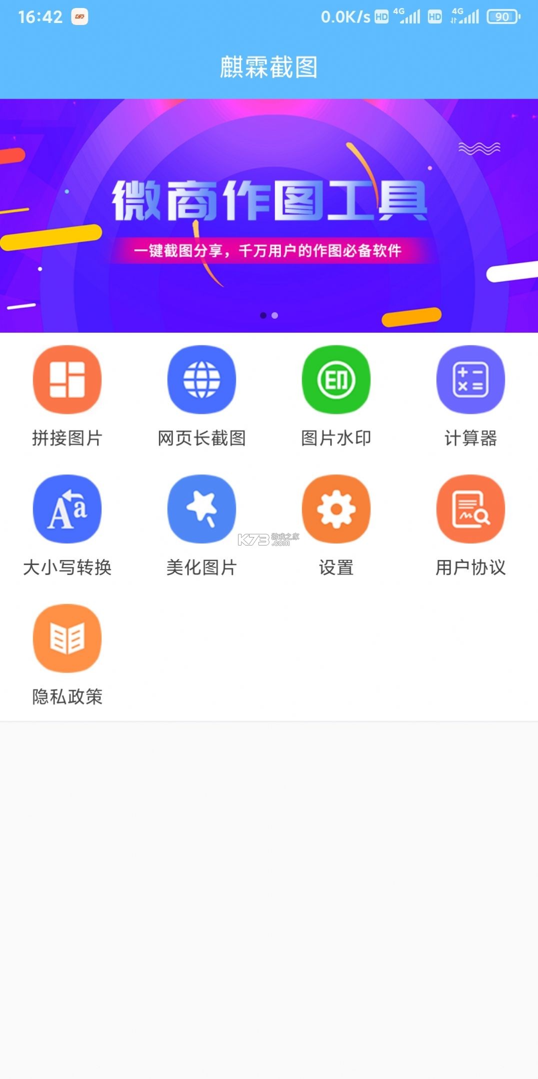 威麟 v2.6.2 app下载 截图