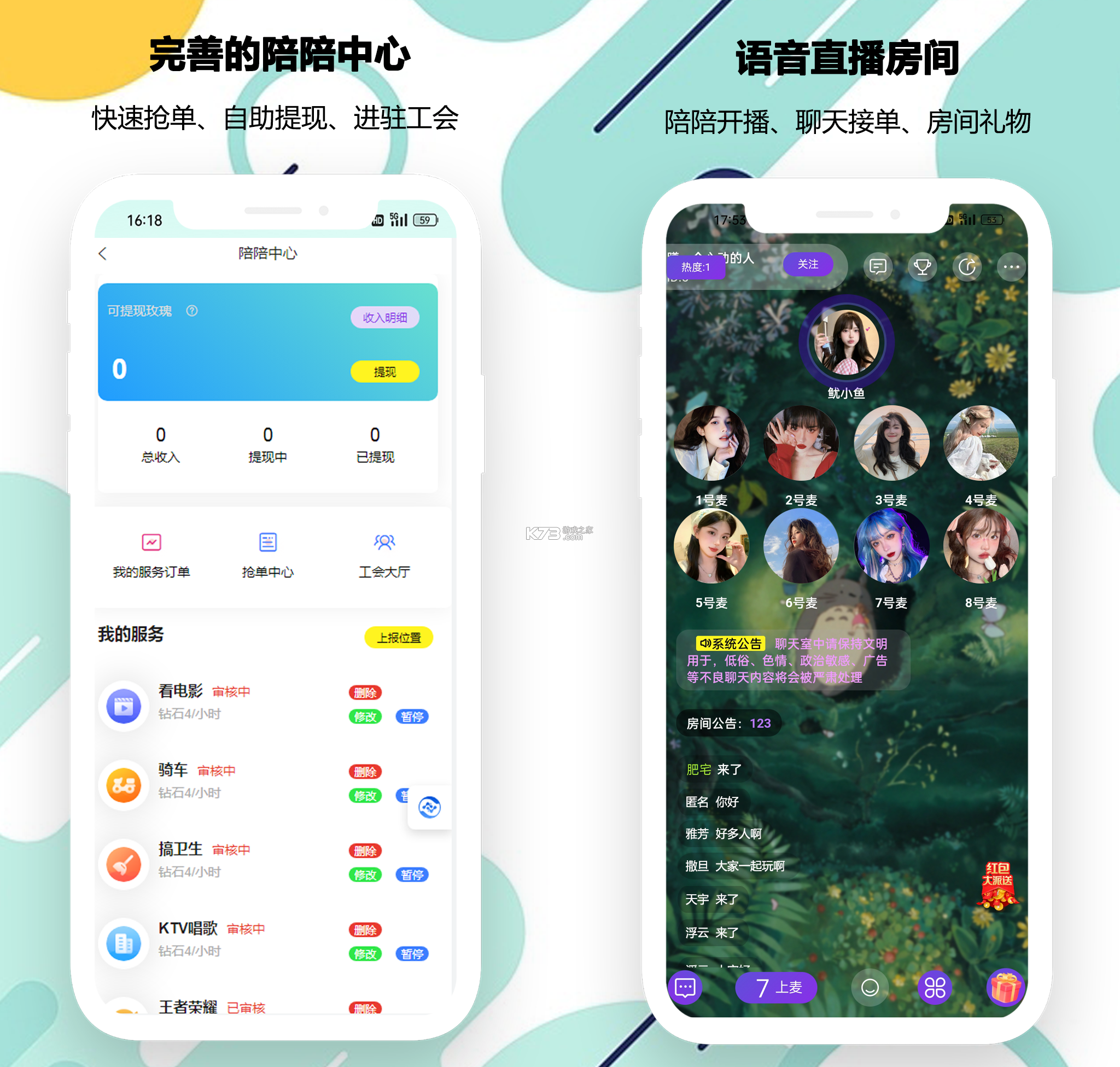 游戏陪玩酱 v2.0.6 安卓app下载 截图