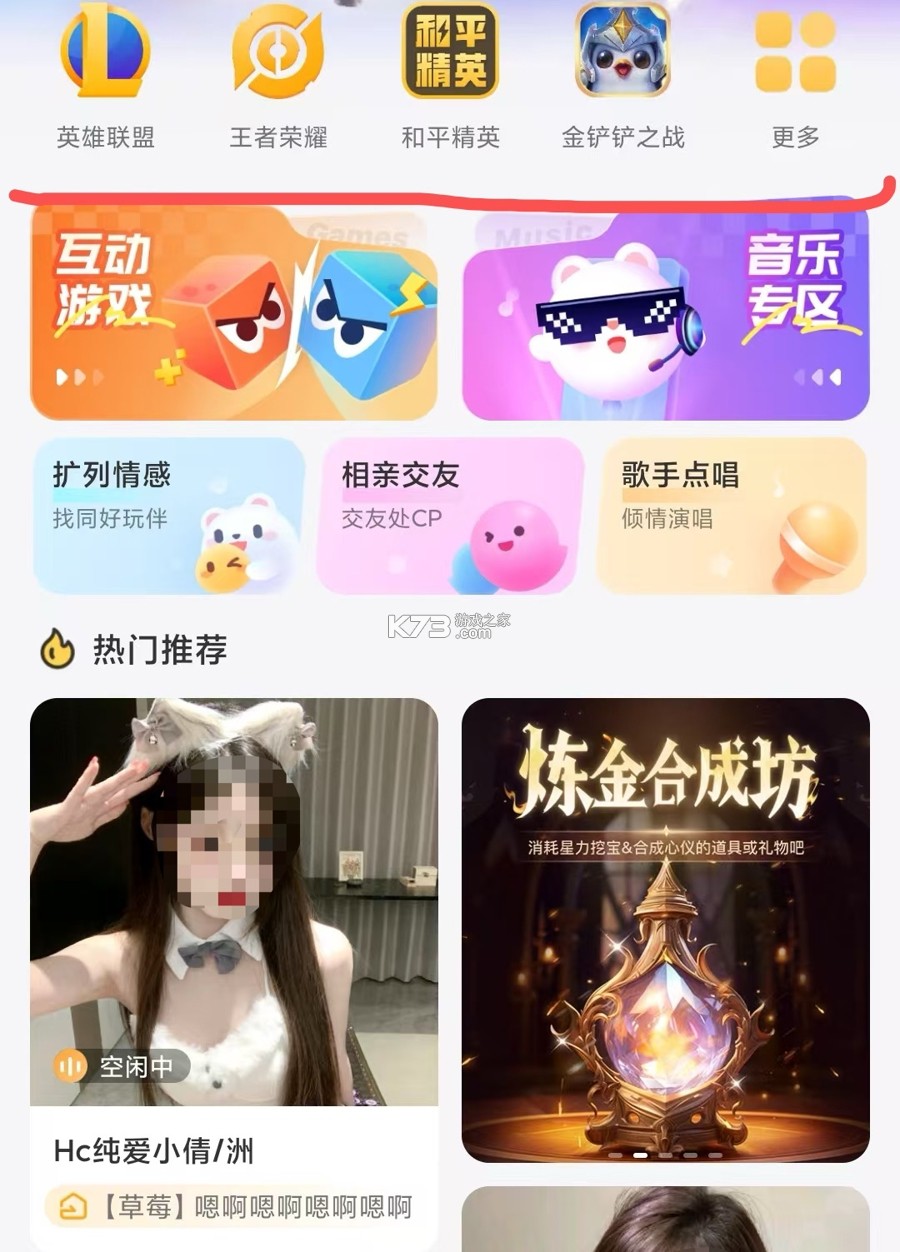 游戏陪玩酱 v2.0.6 安卓app下载 截图