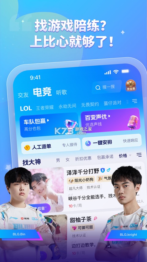 游戏陪玩酱 v2.0.6 安卓app下载 截图