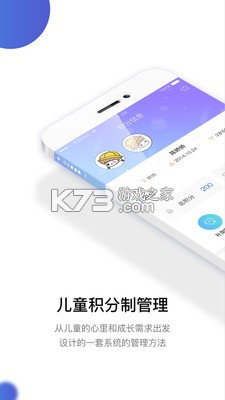 儿童积分制 v5.8.8 下载官方版 儿童积分制 v5.8.8 下载官方版