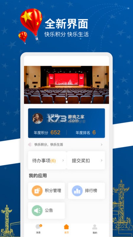 儿童积分制 v5.8.8 下载官方版 截图