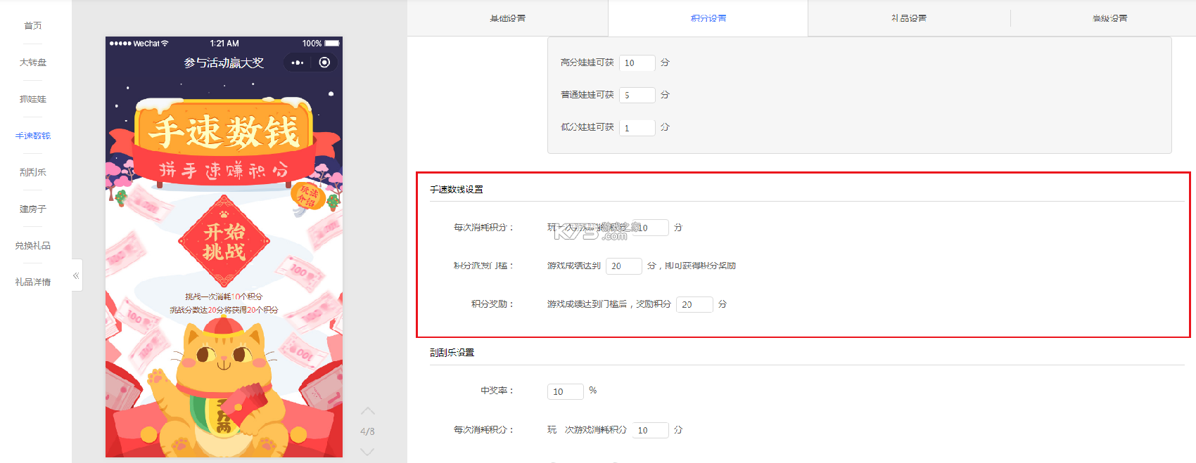 儿童积分制 v5.8.8 下载官方版 截图