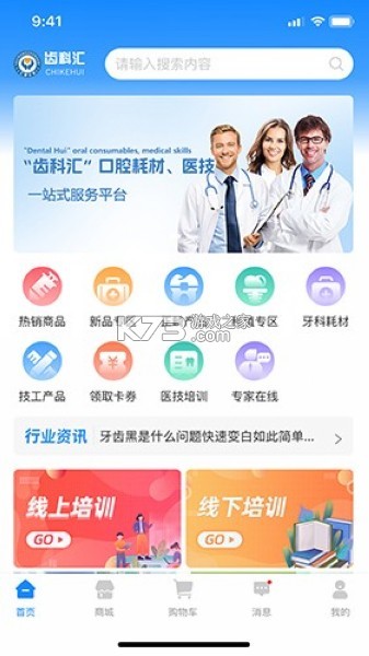 齿科汇 v1.0.43 安卓app下载