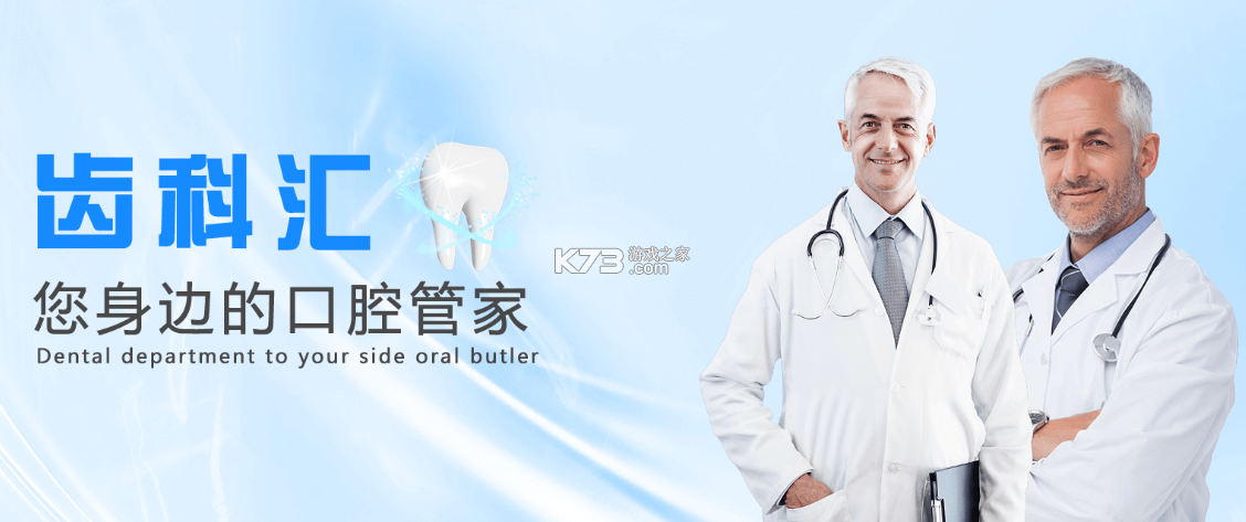齿科汇 v1.0.43 安卓app下载