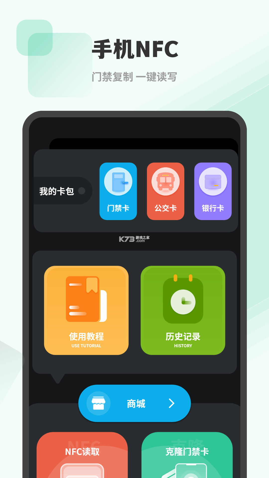 NFC开门 v19.0 下载手机版 截图