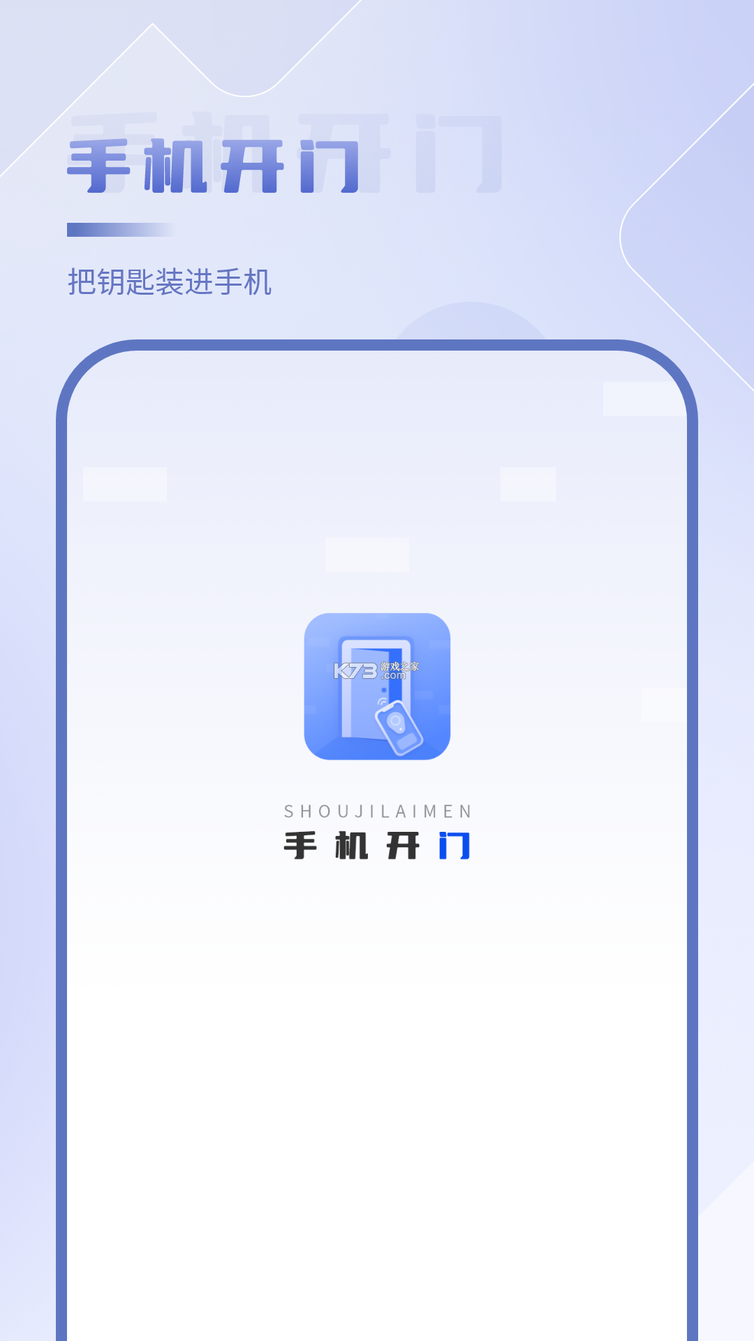NFC开门 v19.0 下载手机版 截图