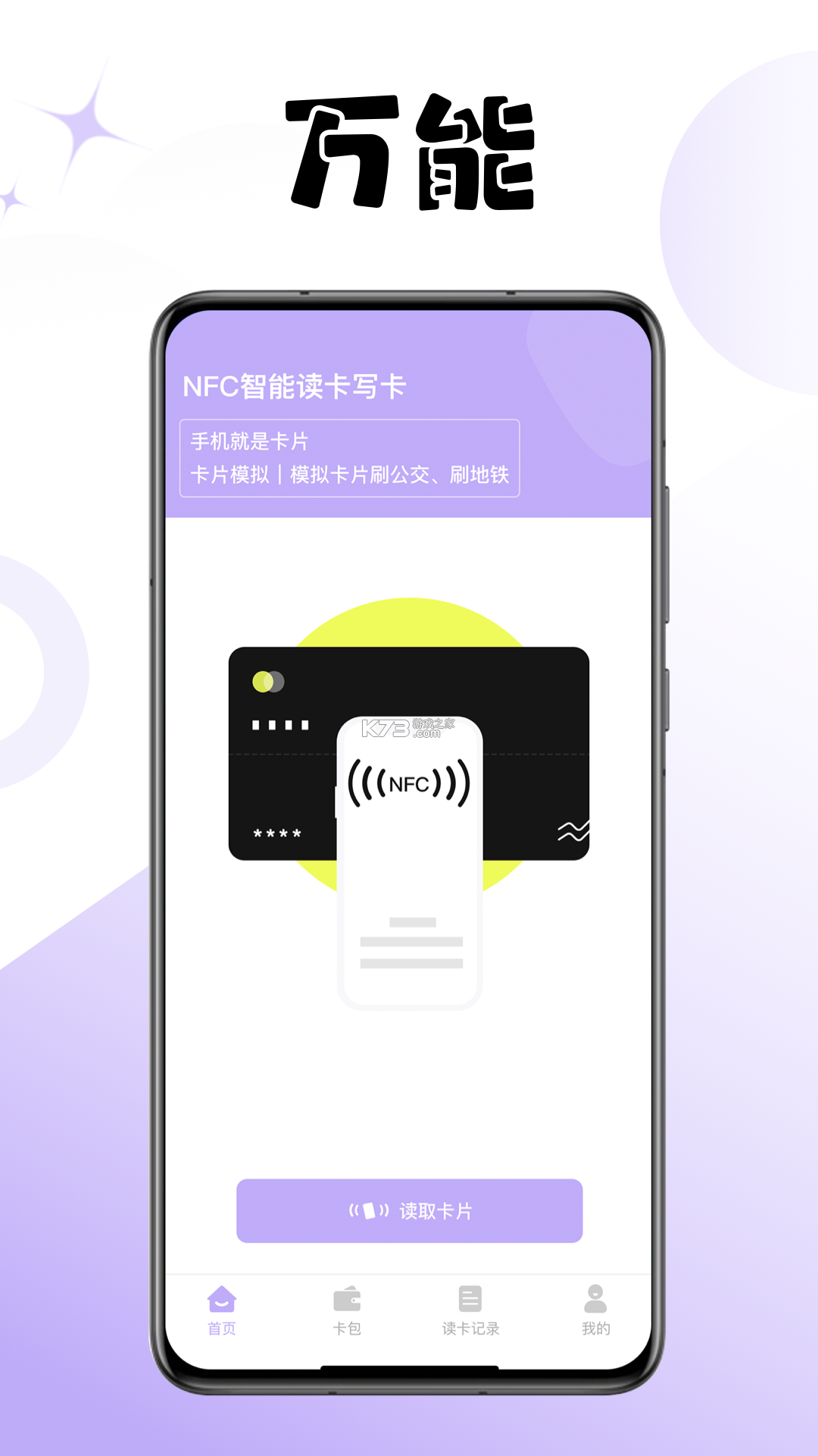 NFC开门 v19.0 下载手机版 截图