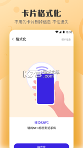 NFC开门 v19.0 下载手机版 截图
