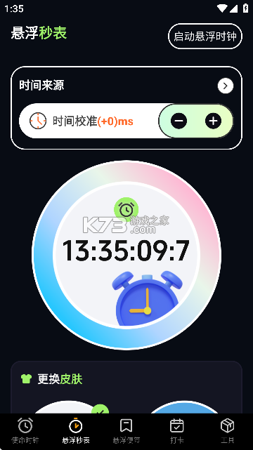 闹钟时钟 v30.2.35 下载官方版 截图