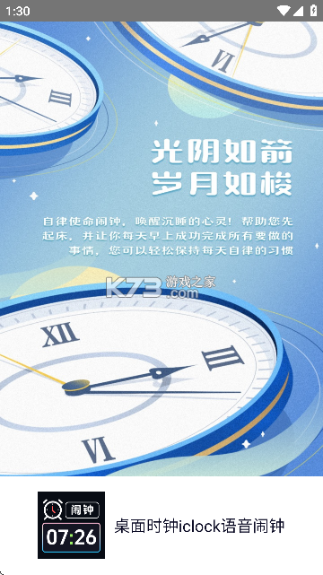 闹钟时钟 v30.2.35 下载官方版 截图