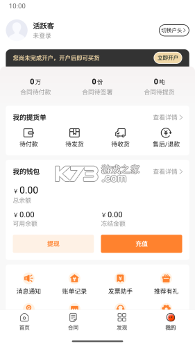 活跃客 v2.2.3 app下载免费 截图