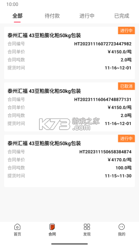 活跃客 v2.2.3 app下载免费 截图