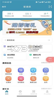 爱漫调 v11.13.147 安卓app下载 截图