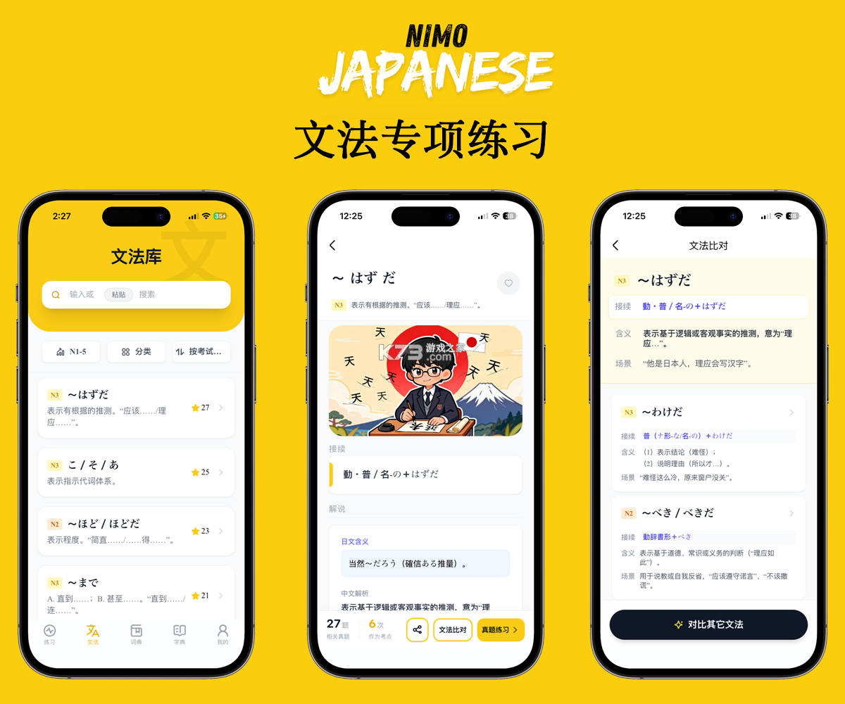 二毛日语 v1.7.13 官方app下载安装 截图