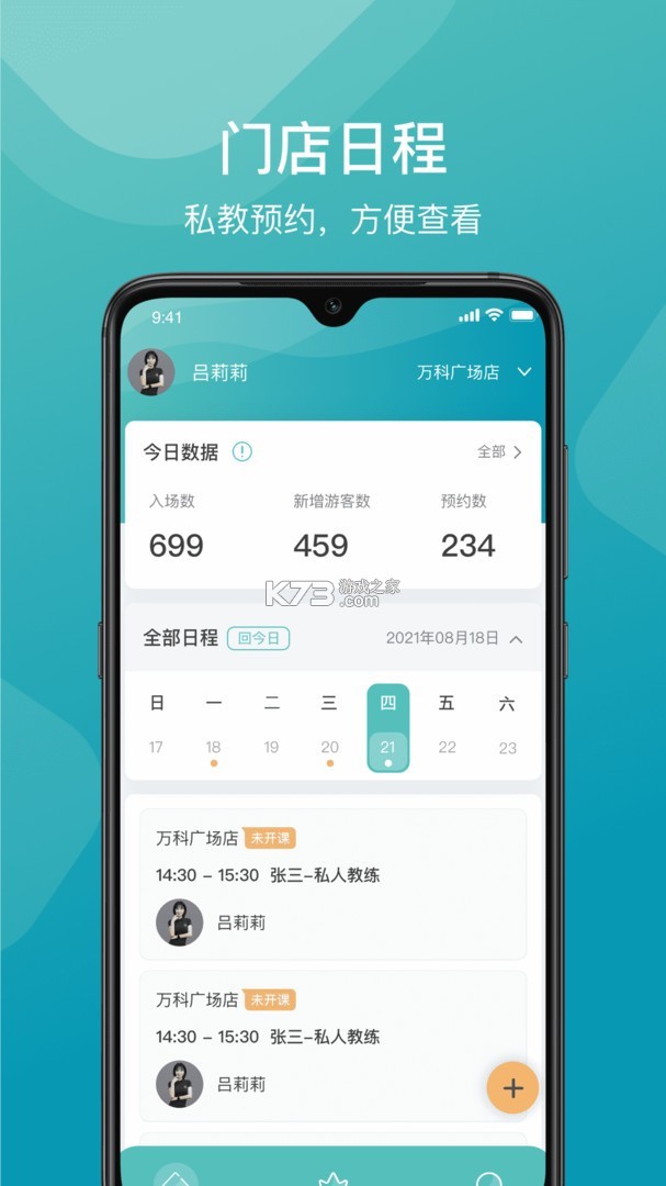 一年四季管理端 v3.3.1 下载官方版