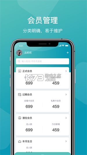 一年四季管理端 v3.3.1 下载官方版