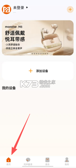 Monoise(摩因) v1.4.8 官方app下载安装
