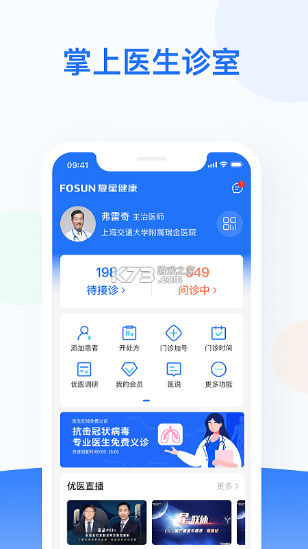 复星健康医生端 v3.2.0 官方app下载安装 截图