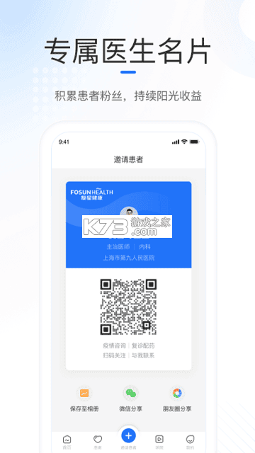 复星健康医生端 v3.2.0 官方app下载安装 截图
