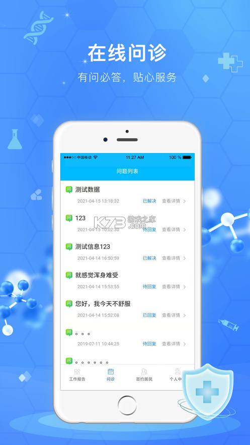 复星健康医生端 v3.2.0 官方app下载安装 截图