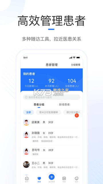 复星健康医生端 v3.2.0 官方app下载安装 截图