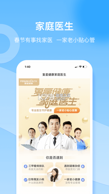 复星健康医生端 v3.2.0 官方app下载安装 截图