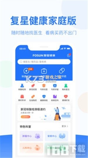 复星健康医生端 v3.2.0 官方app下载安装 截图