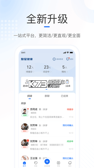 复星健康医生端 v3.2.0 官方app下载安装 截图